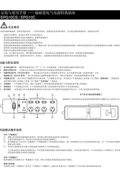 schneider施耐德安装与使用手册 ——施耐德电气电源转换插座